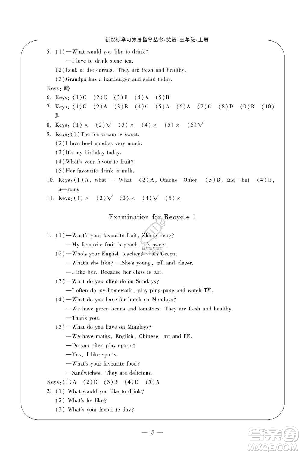 寧波出版社2019新課標(biāo)學(xué)習(xí)方法指導(dǎo)叢書五年級英語上冊人教版答案
