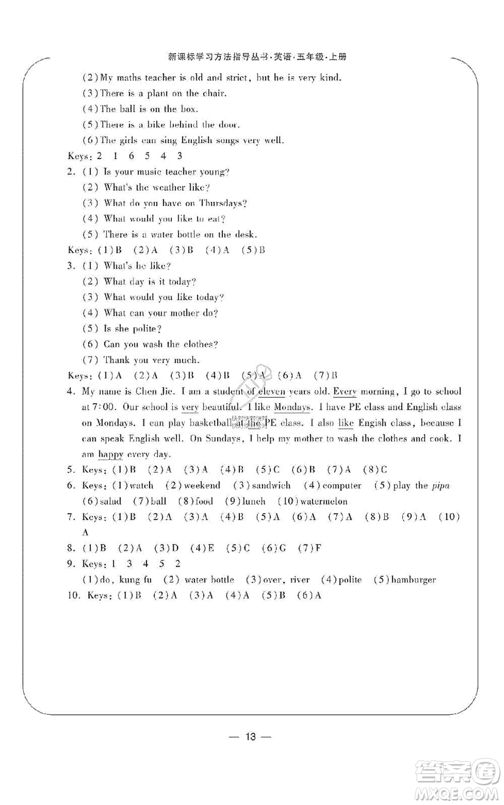 寧波出版社2019新課標(biāo)學(xué)習(xí)方法指導(dǎo)叢書五年級英語上冊人教版答案