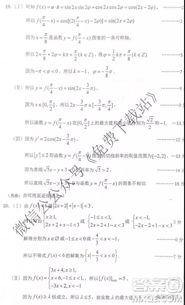 慈溪市2019學(xué)年第一學(xué)期高三年級(jí)期中測(cè)試數(shù)學(xué)試題及答案