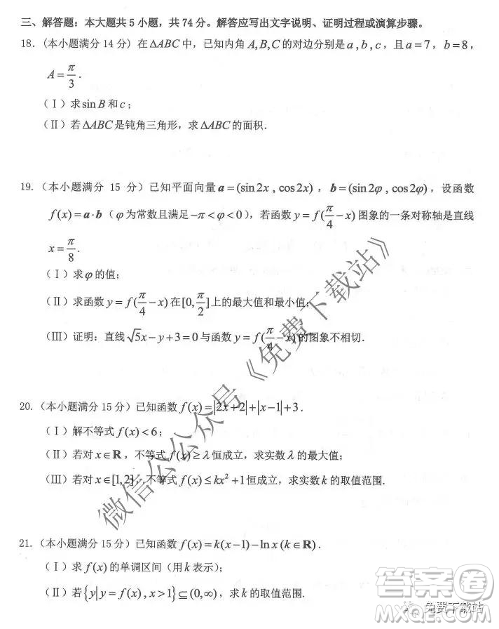 慈溪市2019學(xué)年第一學(xué)期高三年級(jí)期中測(cè)試數(shù)學(xué)試題及答案