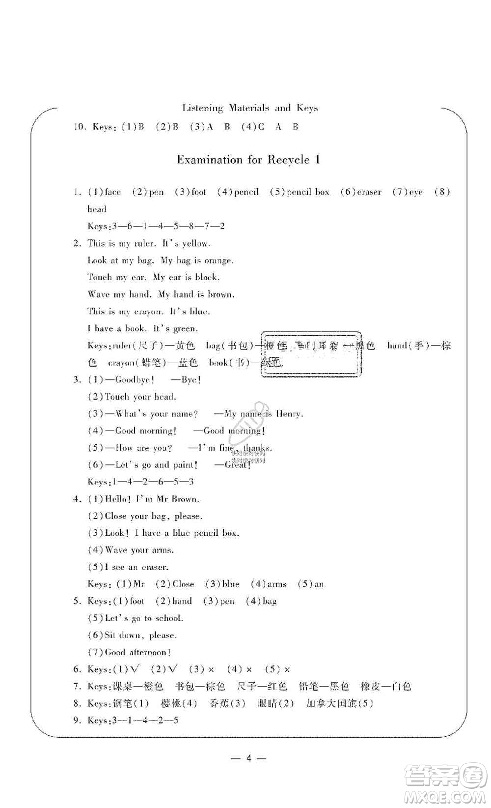 寧波出版社2019新課標(biāo)學(xué)習(xí)方法指導(dǎo)叢書三年級(jí)英語上冊(cè)人教版答案