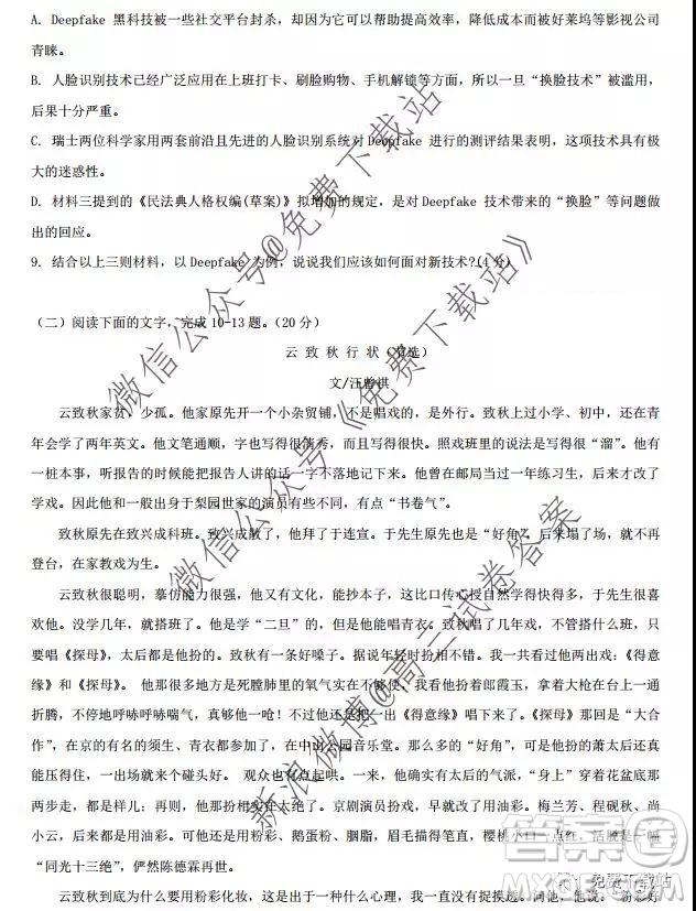 義烏市普通高中2020屆高三第一次模擬考試語文試題及答案
