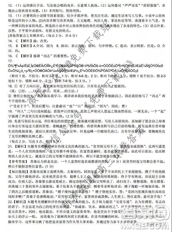 義烏市普通高中2020屆高三第一次模擬考試語文試題及答案