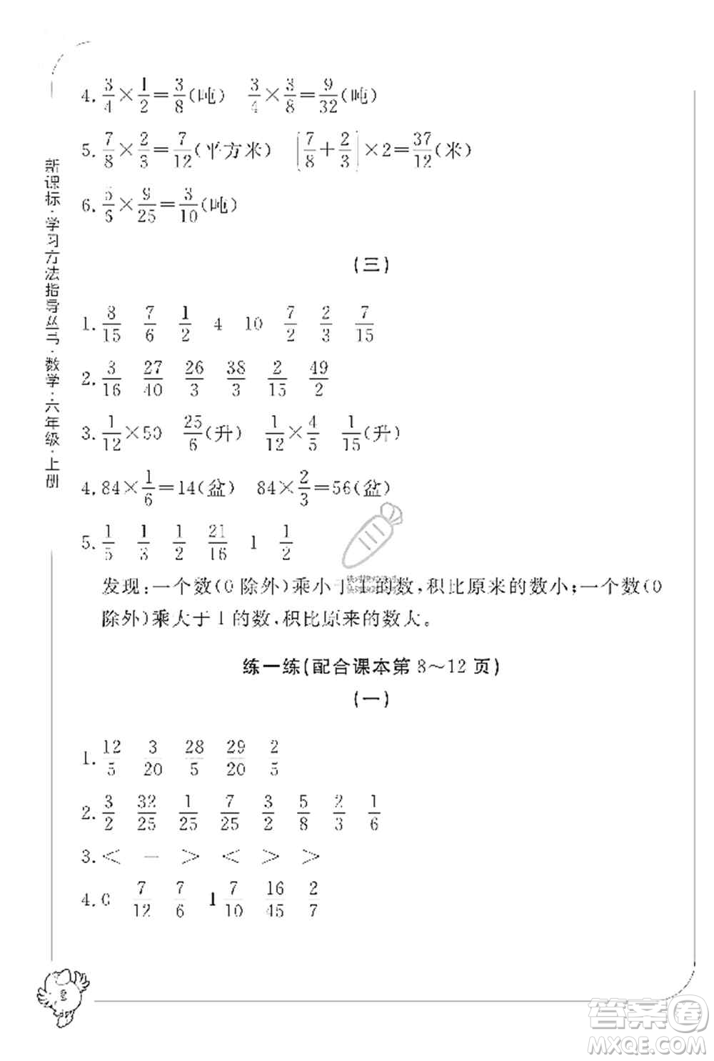 寧波出版社2019新課標(biāo)學(xué)習(xí)方法指導(dǎo)叢書六年級數(shù)學(xué)上冊人教版答案