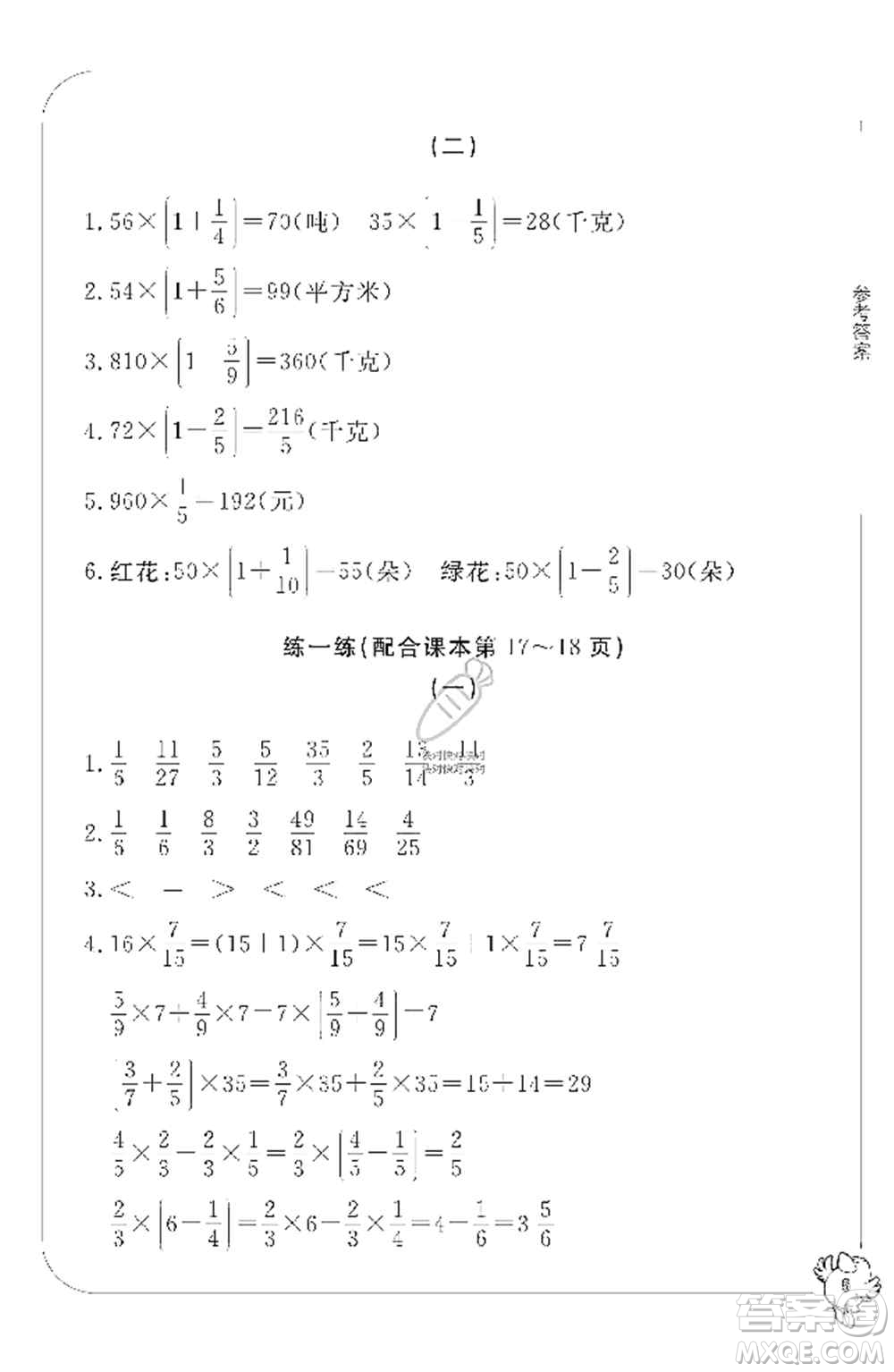寧波出版社2019新課標(biāo)學(xué)習(xí)方法指導(dǎo)叢書六年級數(shù)學(xué)上冊人教版答案