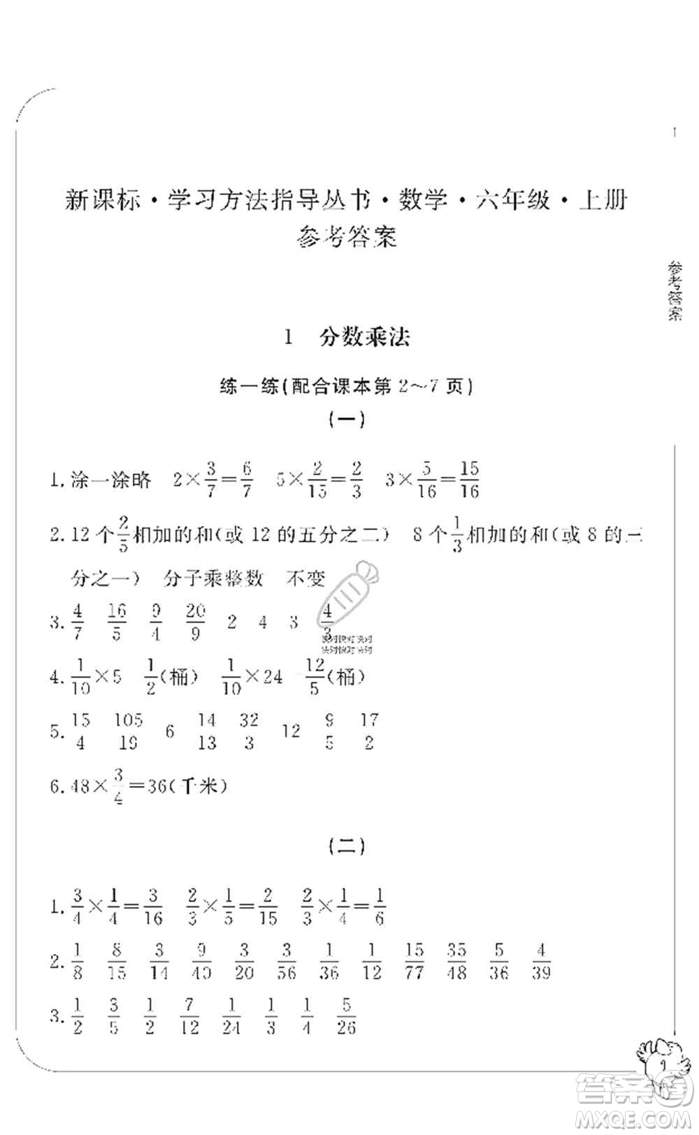 寧波出版社2019新課標(biāo)學(xué)習(xí)方法指導(dǎo)叢書六年級數(shù)學(xué)上冊人教版答案