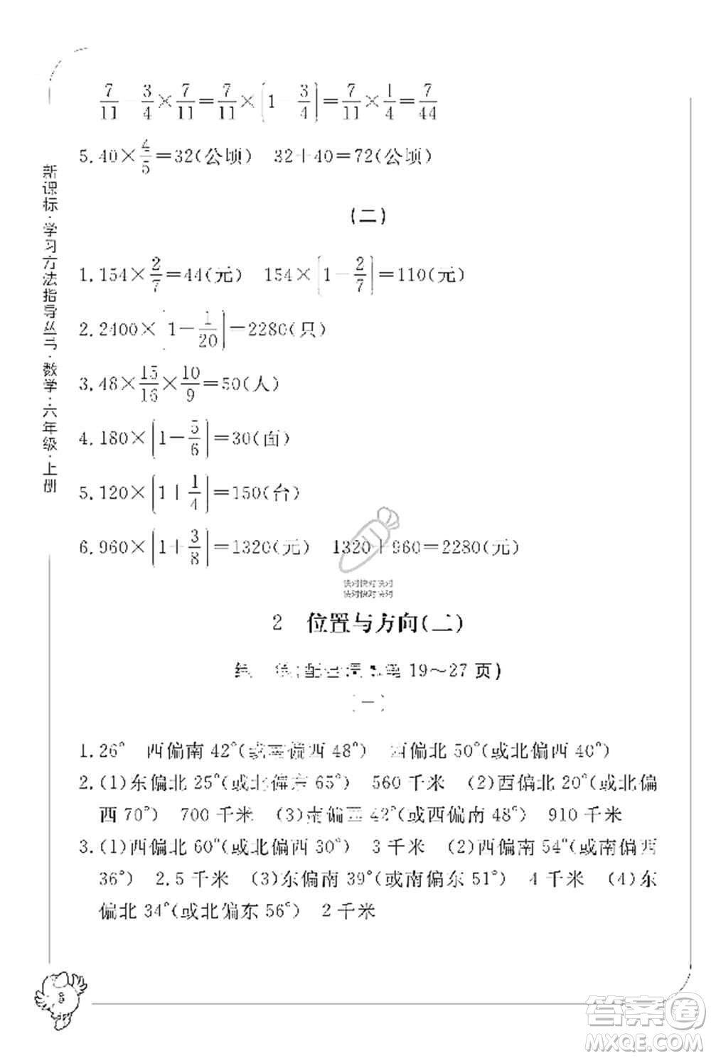 寧波出版社2019新課標(biāo)學(xué)習(xí)方法指導(dǎo)叢書六年級數(shù)學(xué)上冊人教版答案