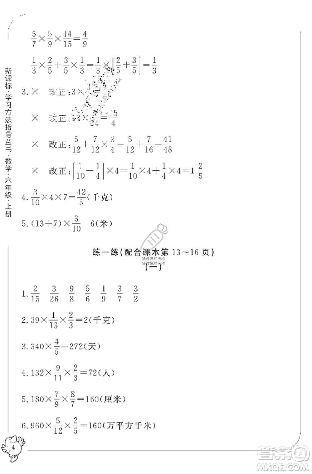 寧波出版社2019新課標(biāo)學(xué)習(xí)方法指導(dǎo)叢書六年級數(shù)學(xué)上冊人教版答案