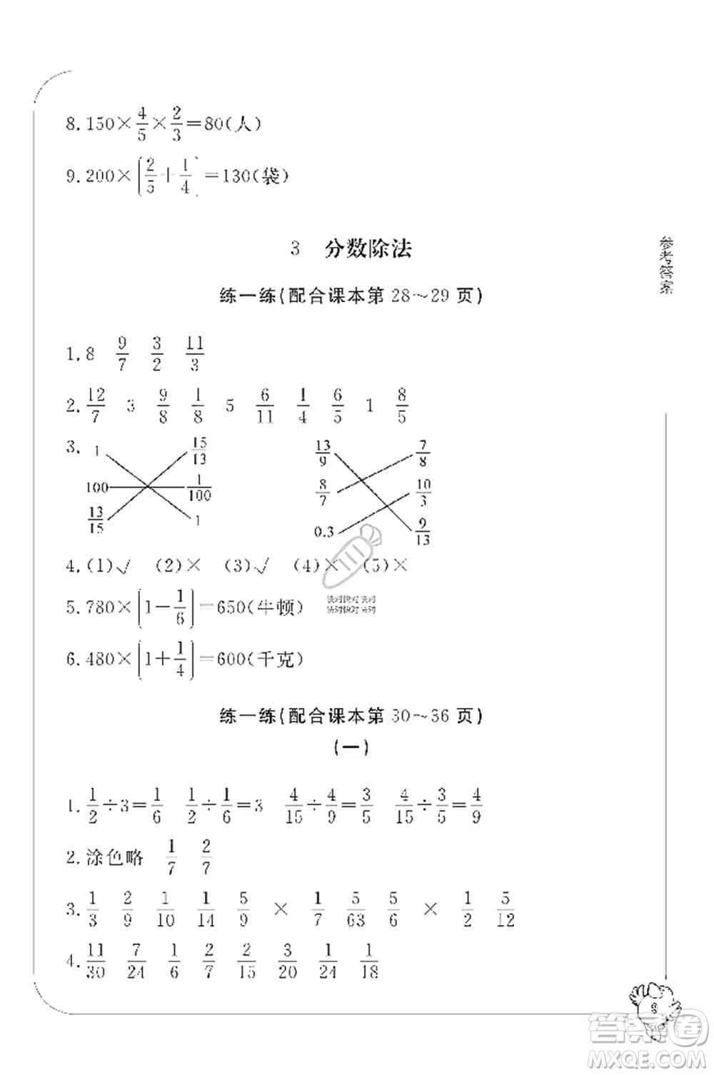 寧波出版社2019新課標(biāo)學(xué)習(xí)方法指導(dǎo)叢書六年級數(shù)學(xué)上冊人教版答案