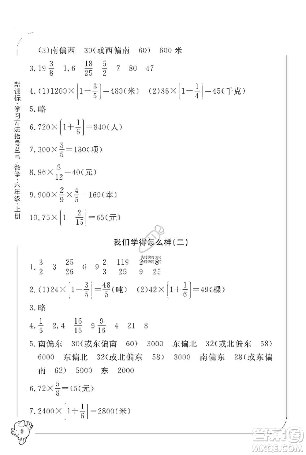 寧波出版社2019新課標(biāo)學(xué)習(xí)方法指導(dǎo)叢書六年級數(shù)學(xué)上冊人教版答案