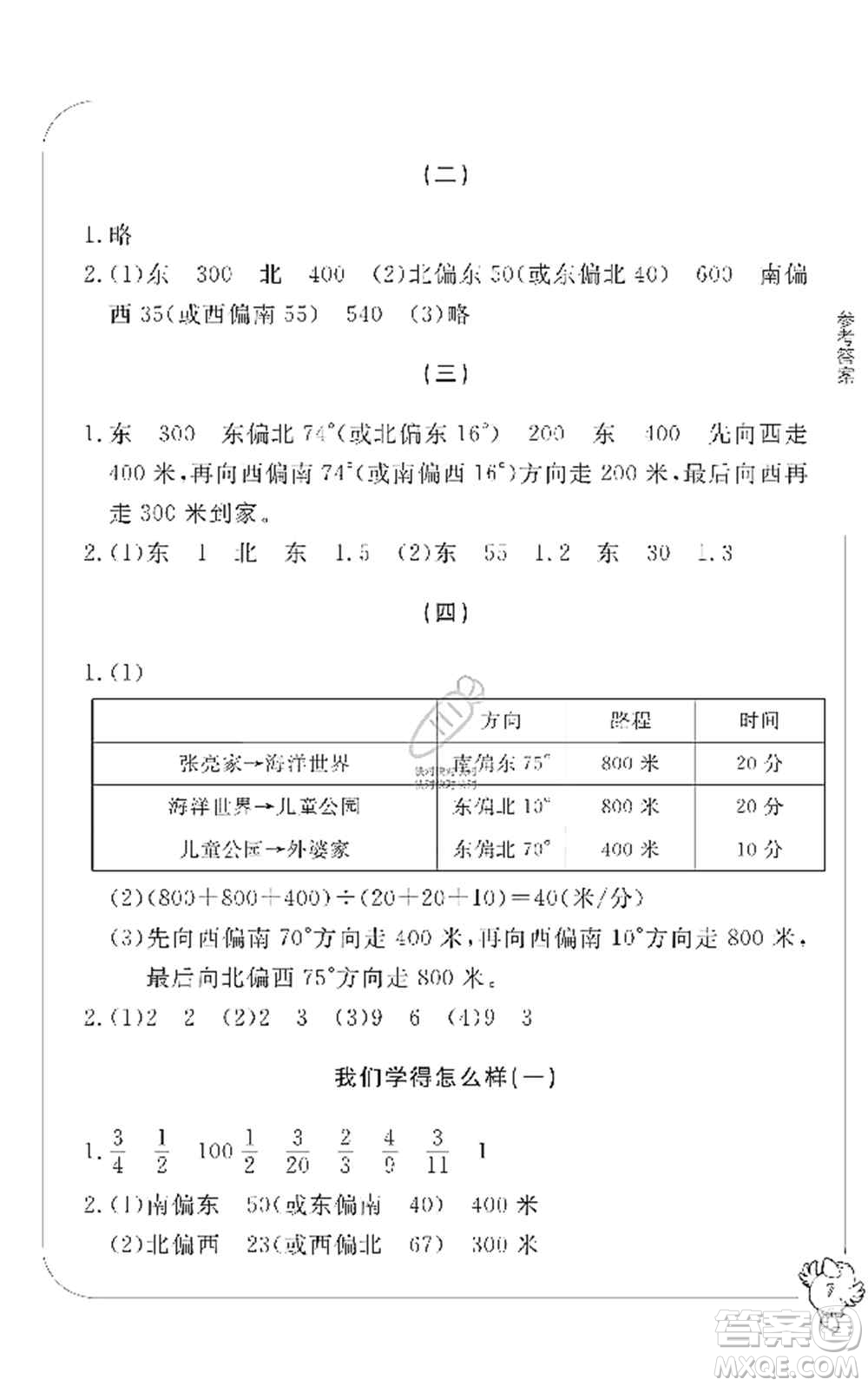 寧波出版社2019新課標(biāo)學(xué)習(xí)方法指導(dǎo)叢書六年級數(shù)學(xué)上冊人教版答案