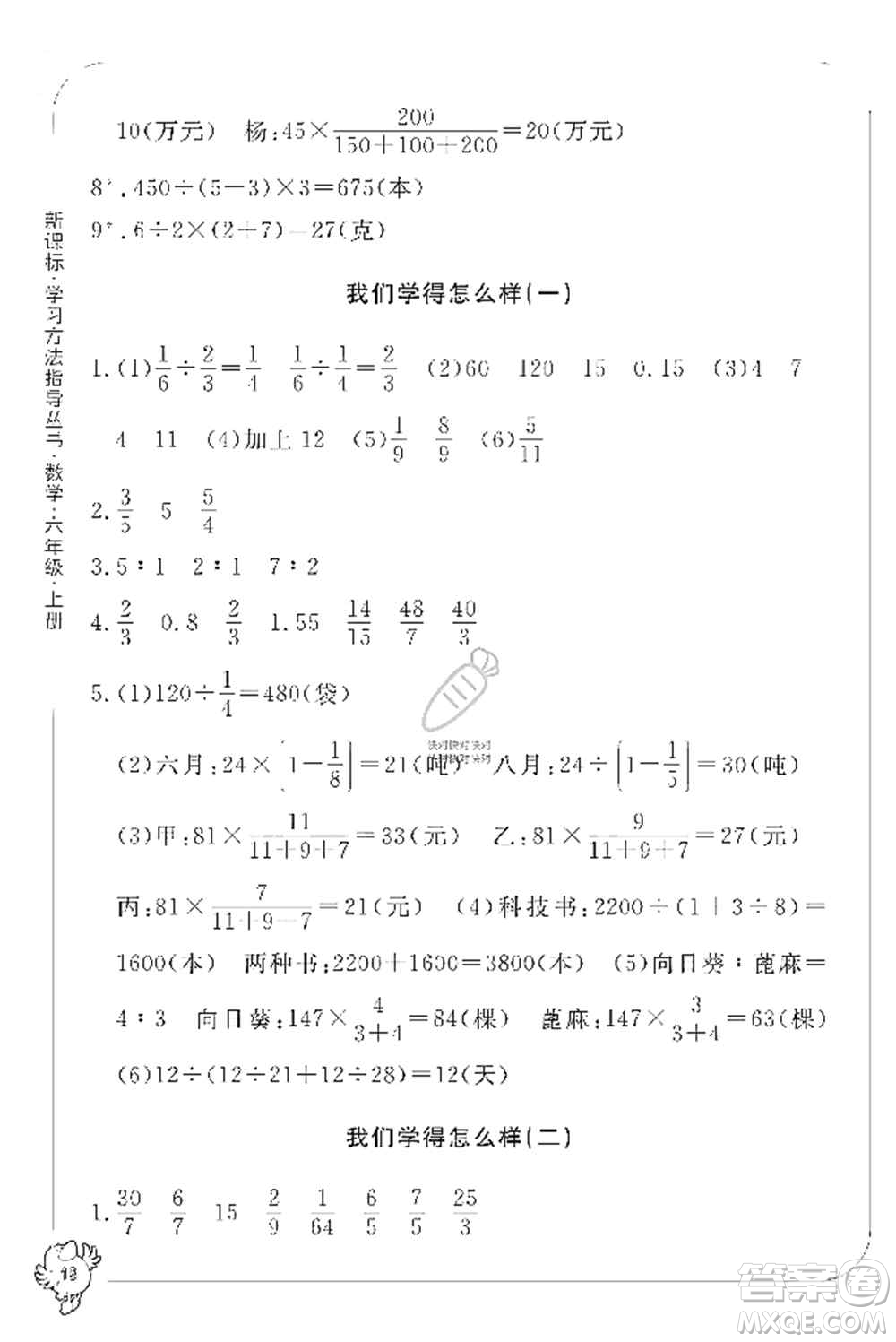 寧波出版社2019新課標(biāo)學(xué)習(xí)方法指導(dǎo)叢書六年級數(shù)學(xué)上冊人教版答案