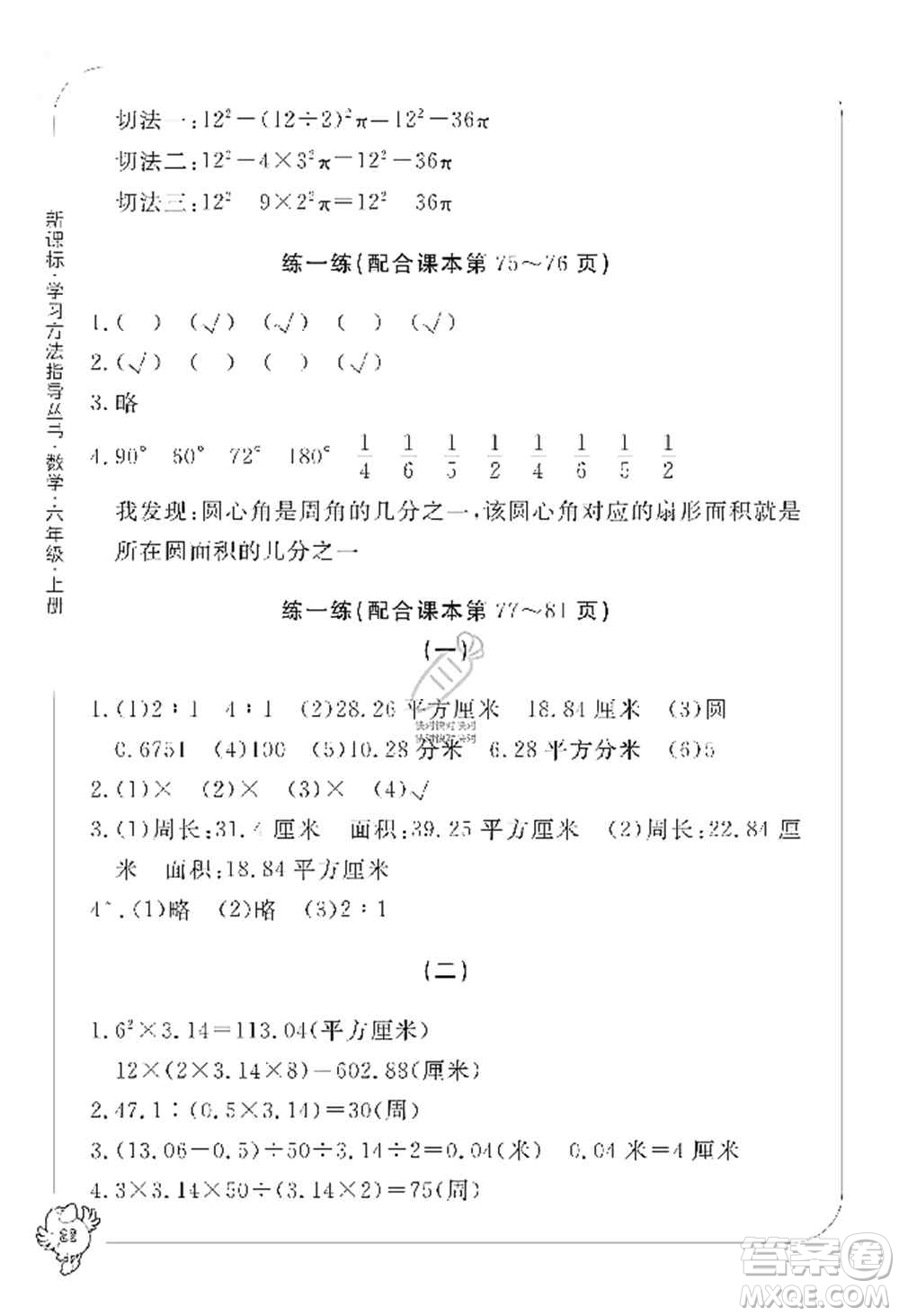 寧波出版社2019新課標(biāo)學(xué)習(xí)方法指導(dǎo)叢書六年級數(shù)學(xué)上冊人教版答案