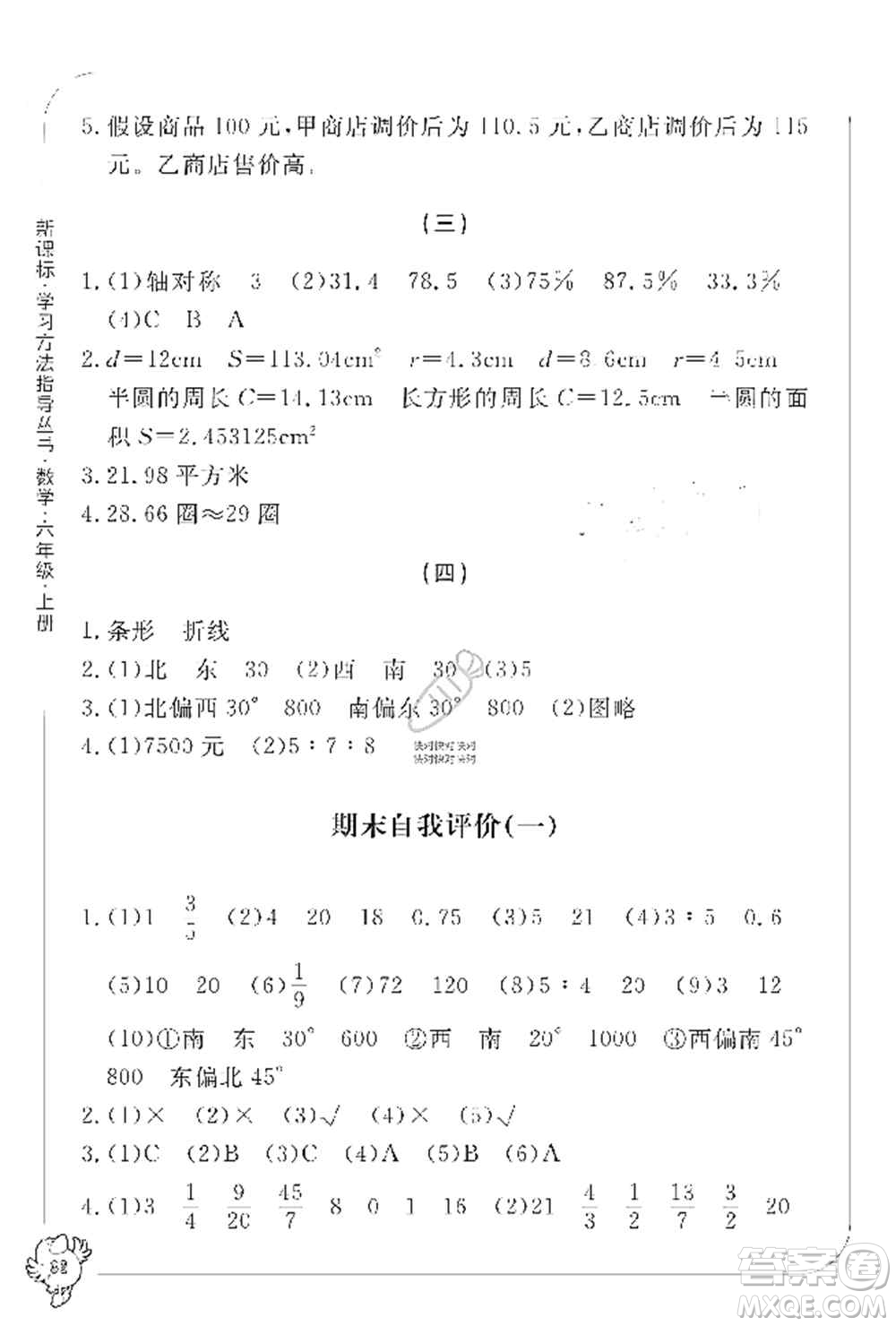 寧波出版社2019新課標(biāo)學(xué)習(xí)方法指導(dǎo)叢書六年級數(shù)學(xué)上冊人教版答案