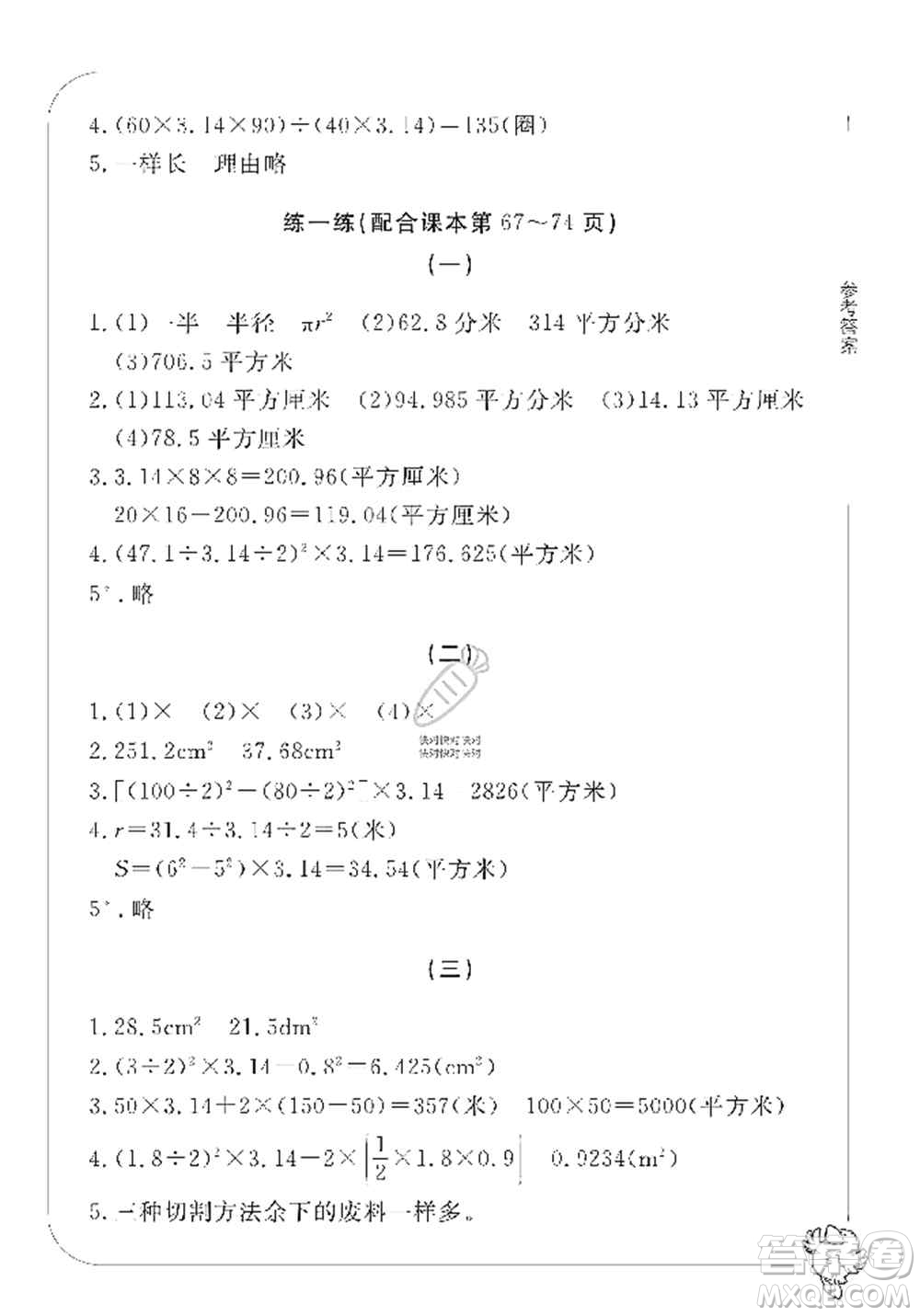 寧波出版社2019新課標(biāo)學(xué)習(xí)方法指導(dǎo)叢書六年級數(shù)學(xué)上冊人教版答案