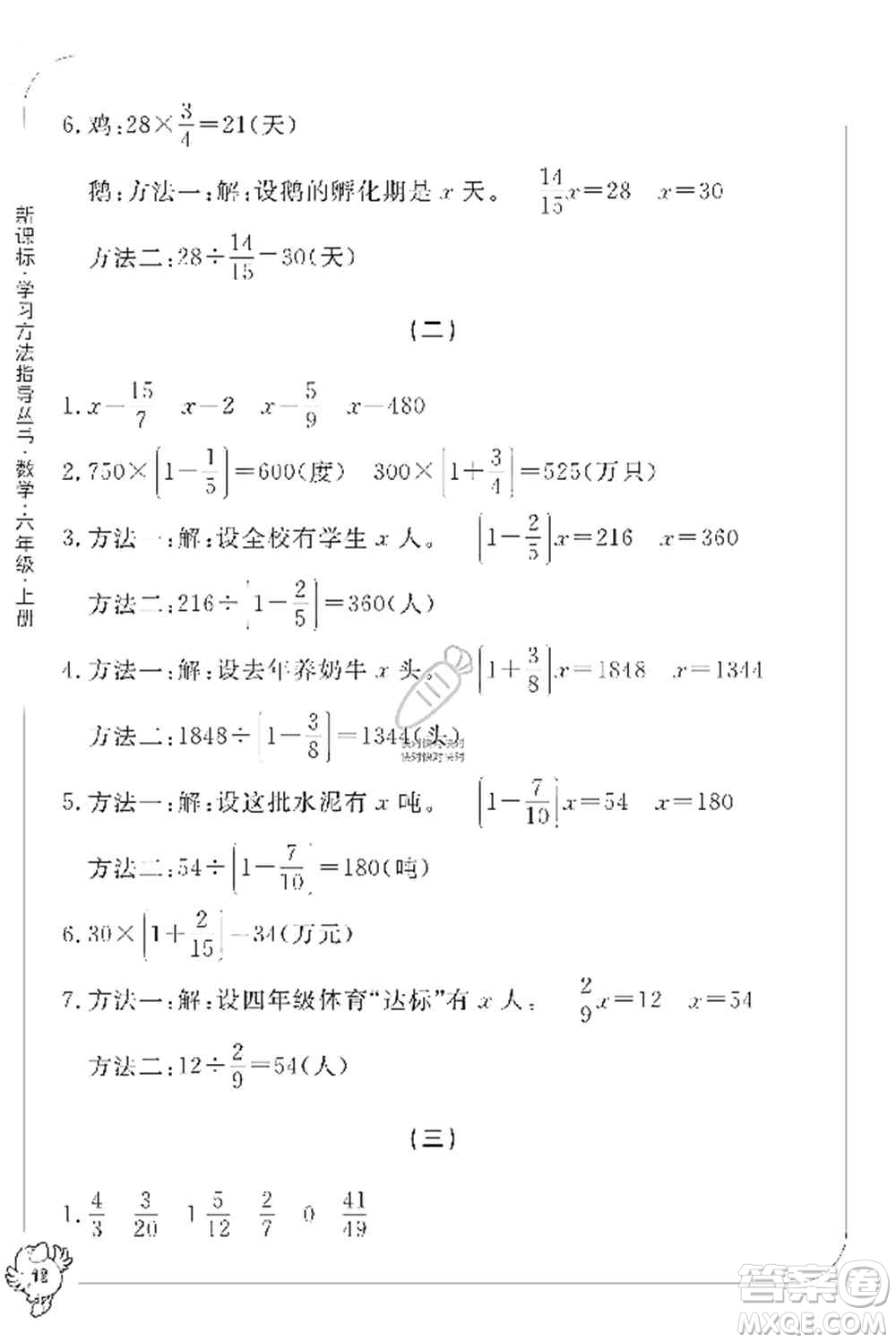 寧波出版社2019新課標(biāo)學(xué)習(xí)方法指導(dǎo)叢書六年級數(shù)學(xué)上冊人教版答案