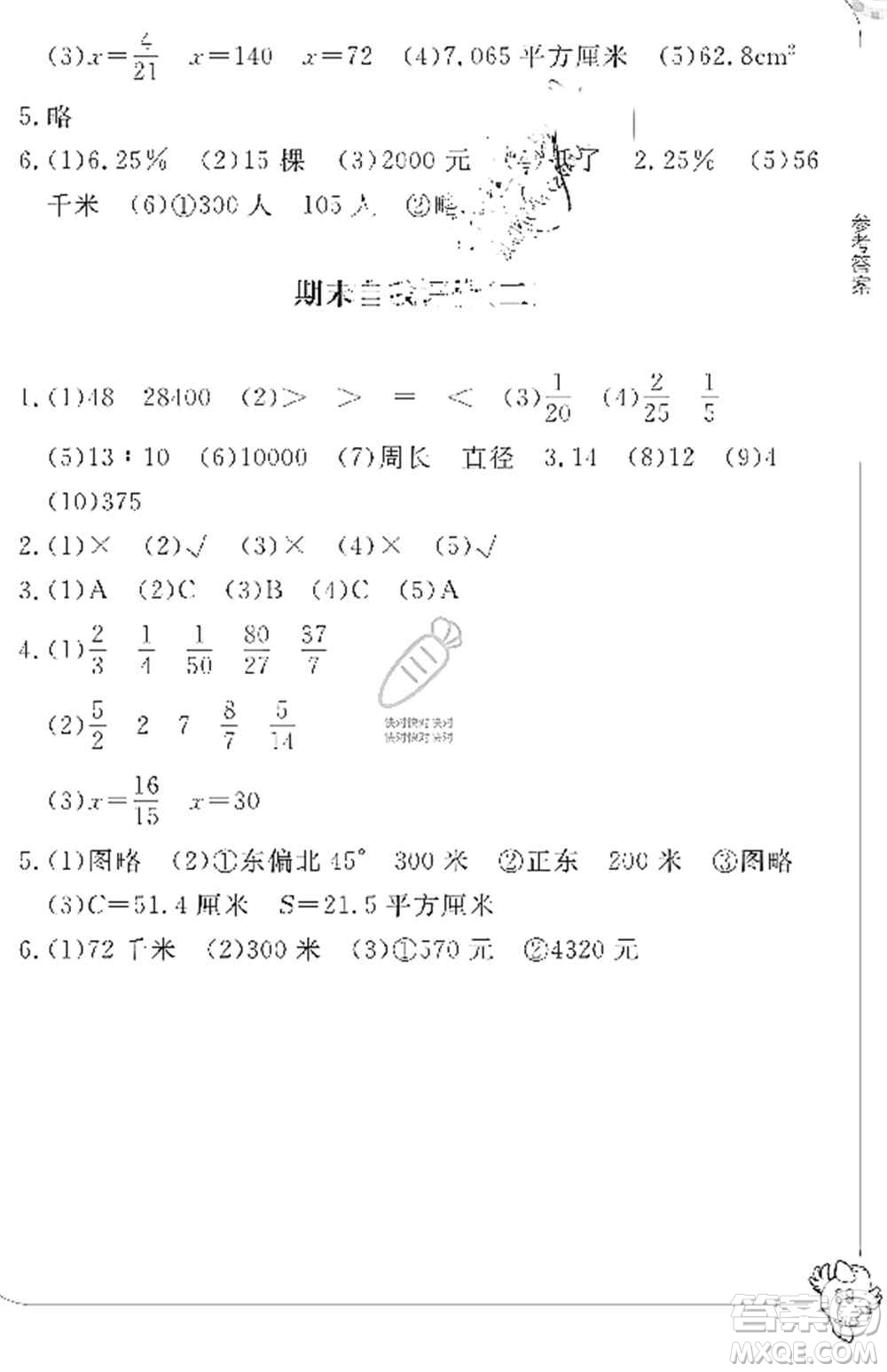 寧波出版社2019新課標(biāo)學(xué)習(xí)方法指導(dǎo)叢書六年級數(shù)學(xué)上冊人教版答案