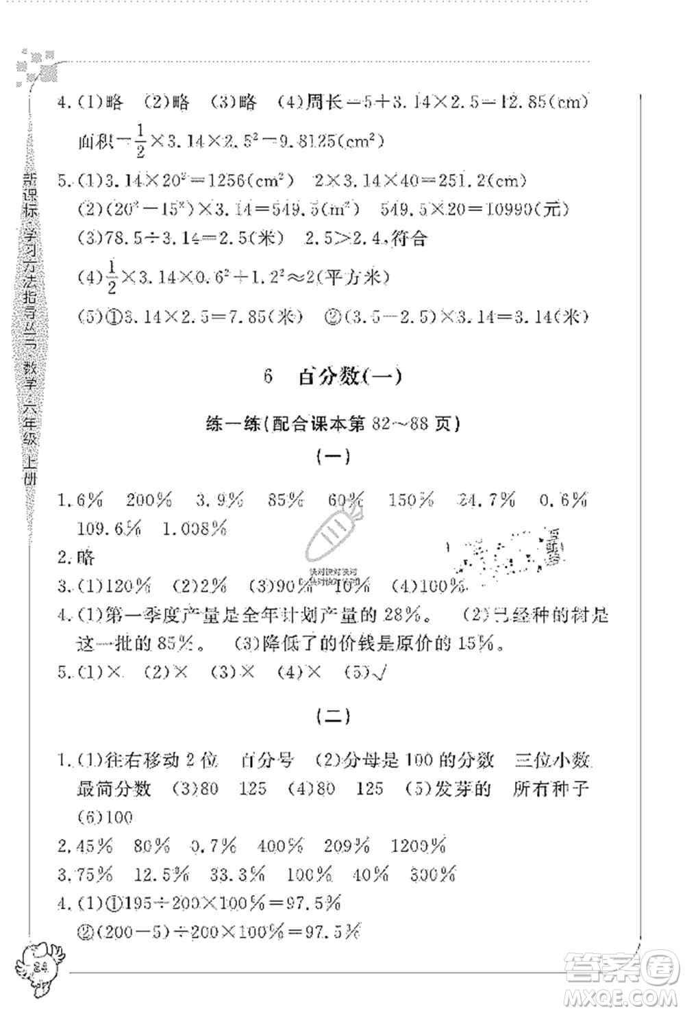 寧波出版社2019新課標(biāo)學(xué)習(xí)方法指導(dǎo)叢書六年級數(shù)學(xué)上冊人教版答案