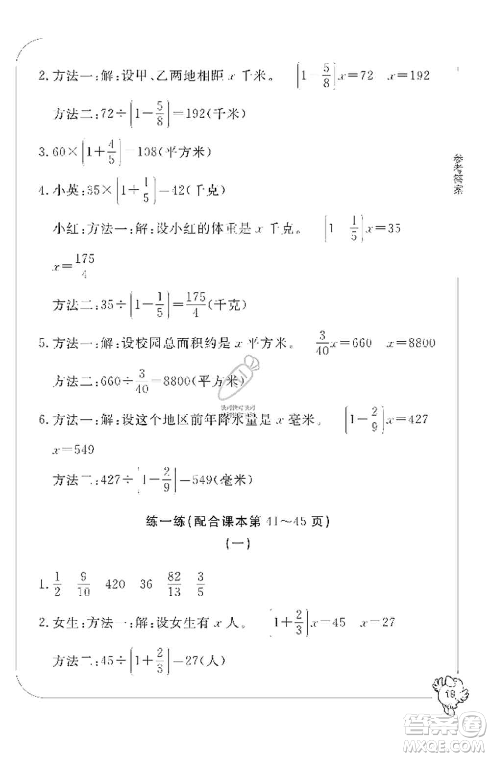 寧波出版社2019新課標(biāo)學(xué)習(xí)方法指導(dǎo)叢書六年級數(shù)學(xué)上冊人教版答案
