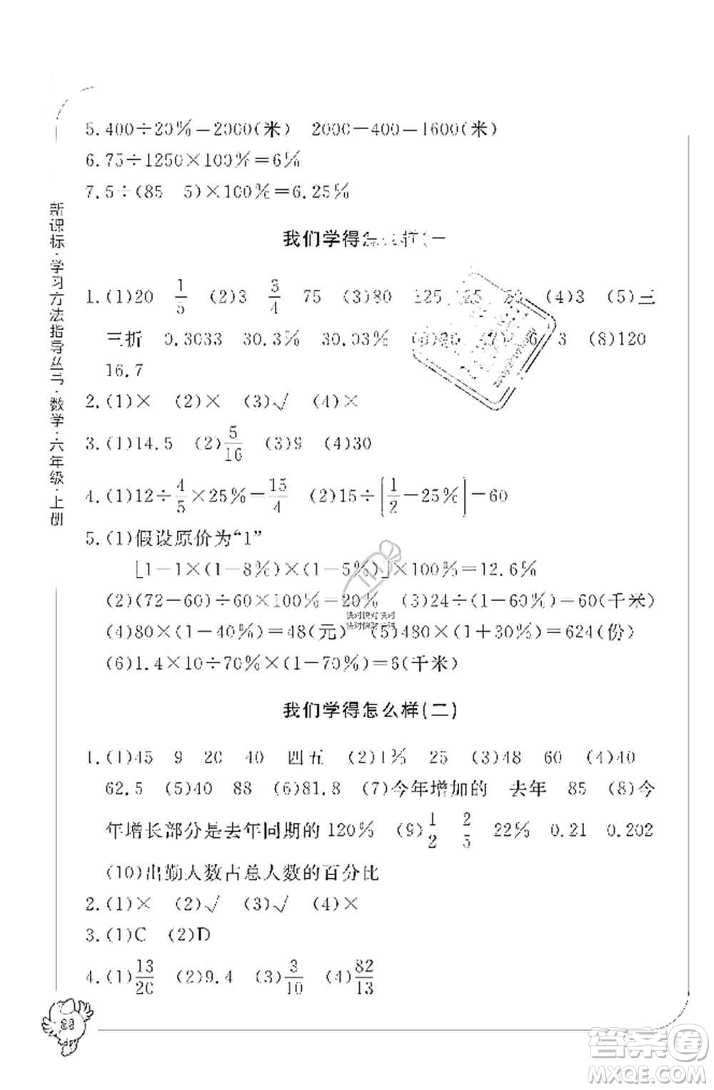 寧波出版社2019新課標(biāo)學(xué)習(xí)方法指導(dǎo)叢書六年級數(shù)學(xué)上冊人教版答案