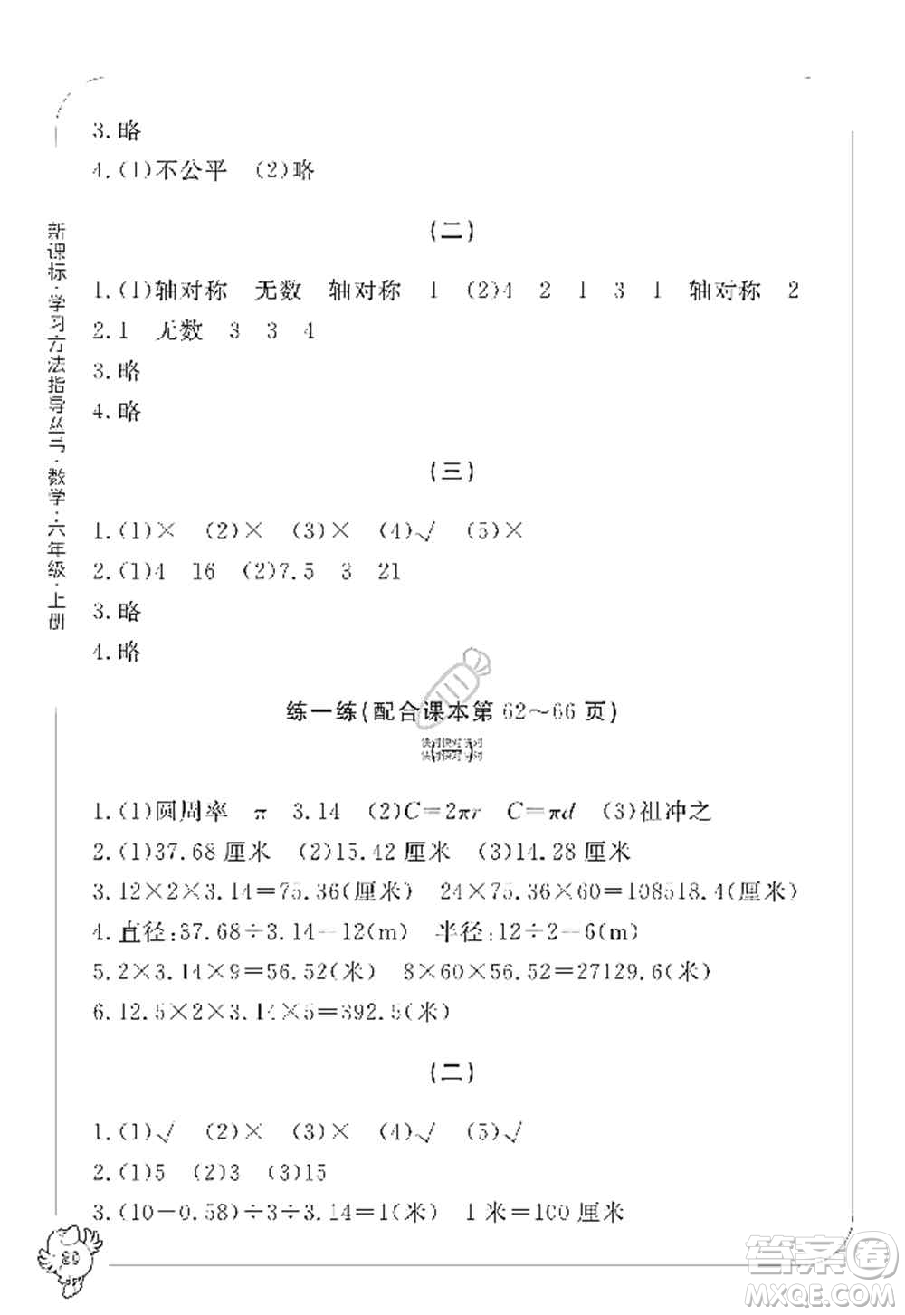 寧波出版社2019新課標(biāo)學(xué)習(xí)方法指導(dǎo)叢書六年級數(shù)學(xué)上冊人教版答案