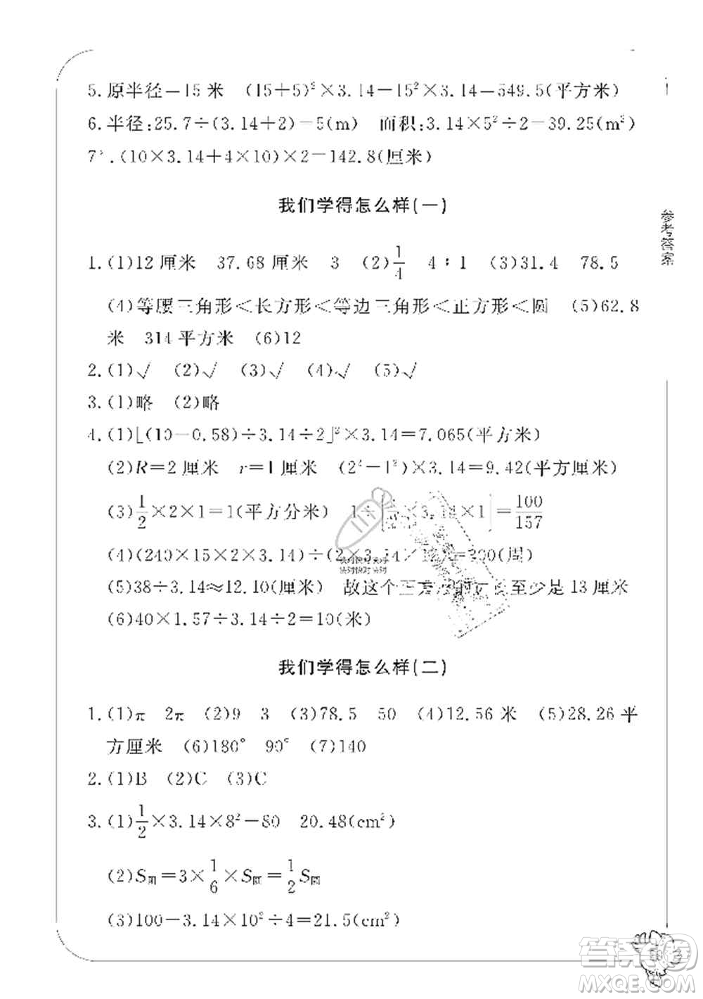 寧波出版社2019新課標(biāo)學(xué)習(xí)方法指導(dǎo)叢書六年級數(shù)學(xué)上冊人教版答案