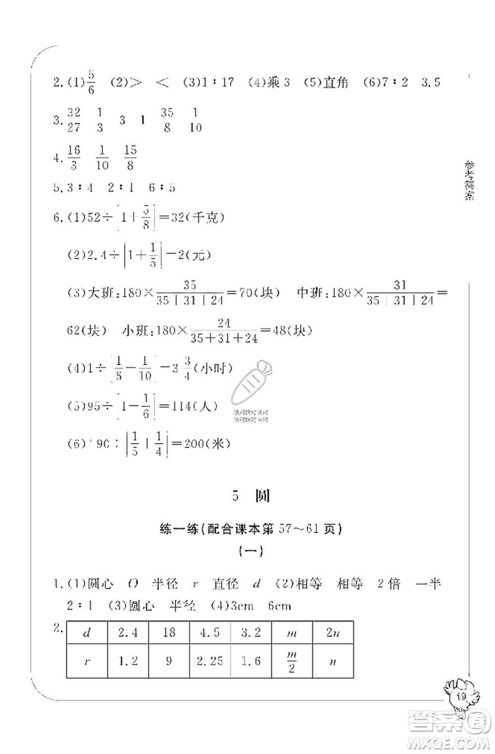寧波出版社2019新課標(biāo)學(xué)習(xí)方法指導(dǎo)叢書六年級數(shù)學(xué)上冊人教版答案