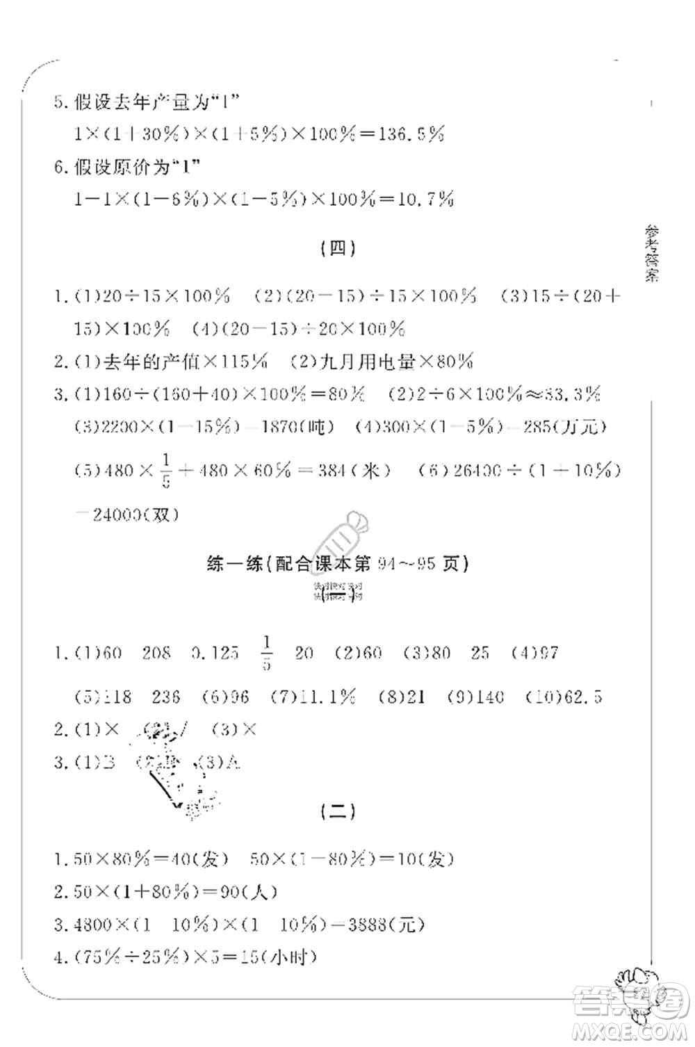 寧波出版社2019新課標(biāo)學(xué)習(xí)方法指導(dǎo)叢書六年級數(shù)學(xué)上冊人教版答案