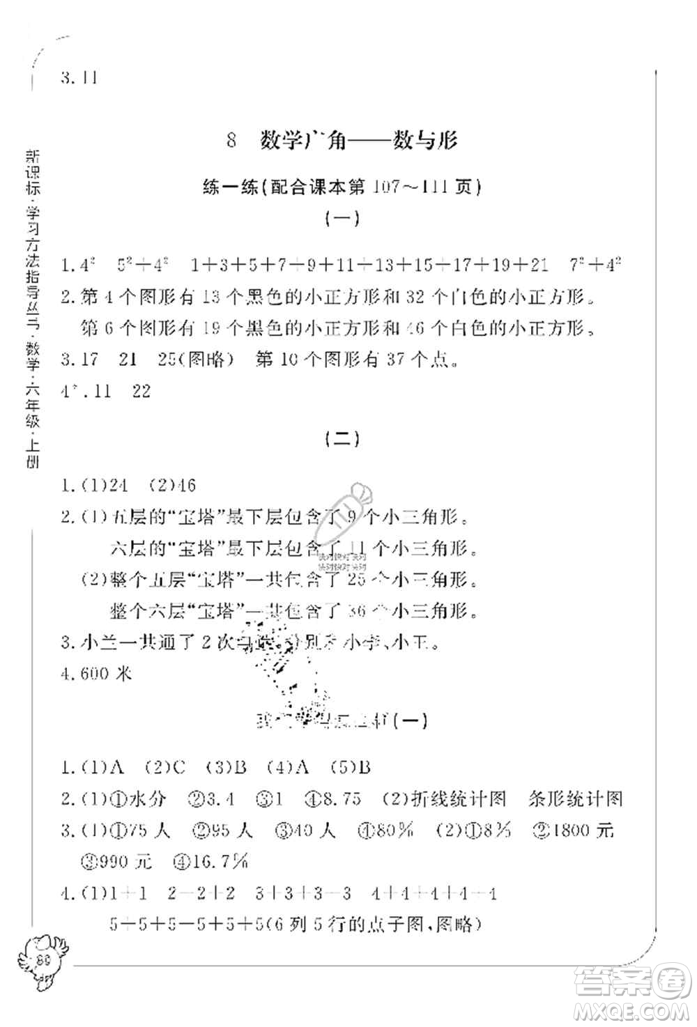 寧波出版社2019新課標(biāo)學(xué)習(xí)方法指導(dǎo)叢書六年級數(shù)學(xué)上冊人教版答案