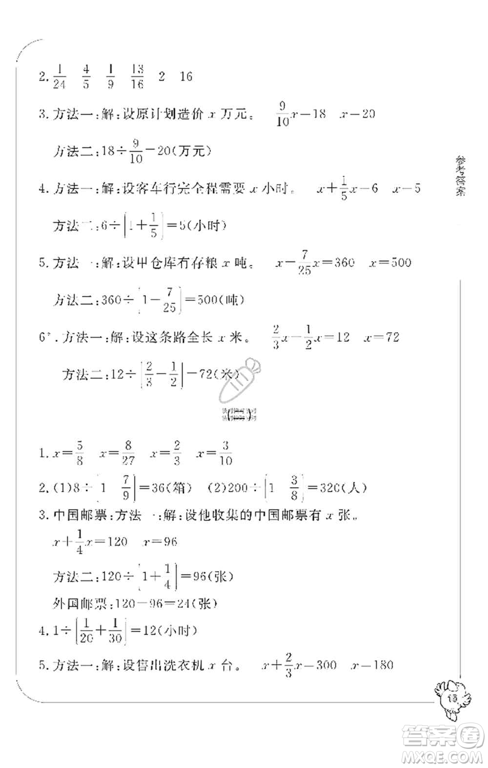 寧波出版社2019新課標(biāo)學(xué)習(xí)方法指導(dǎo)叢書六年級數(shù)學(xué)上冊人教版答案