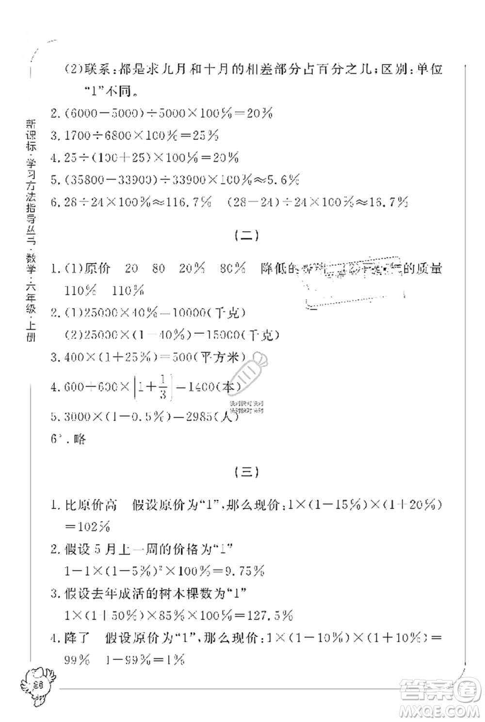 寧波出版社2019新課標(biāo)學(xué)習(xí)方法指導(dǎo)叢書六年級數(shù)學(xué)上冊人教版答案