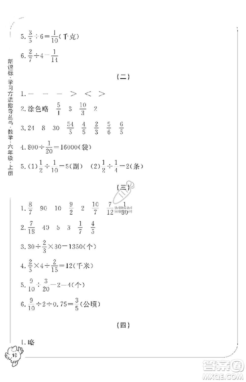寧波出版社2019新課標(biāo)學(xué)習(xí)方法指導(dǎo)叢書六年級數(shù)學(xué)上冊人教版答案