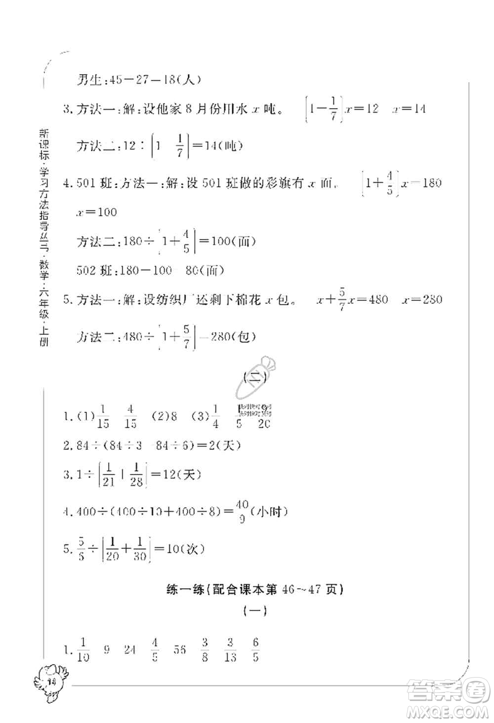 寧波出版社2019新課標(biāo)學(xué)習(xí)方法指導(dǎo)叢書六年級數(shù)學(xué)上冊人教版答案