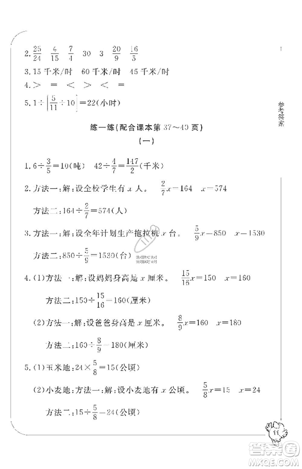 寧波出版社2019新課標(biāo)學(xué)習(xí)方法指導(dǎo)叢書六年級數(shù)學(xué)上冊人教版答案