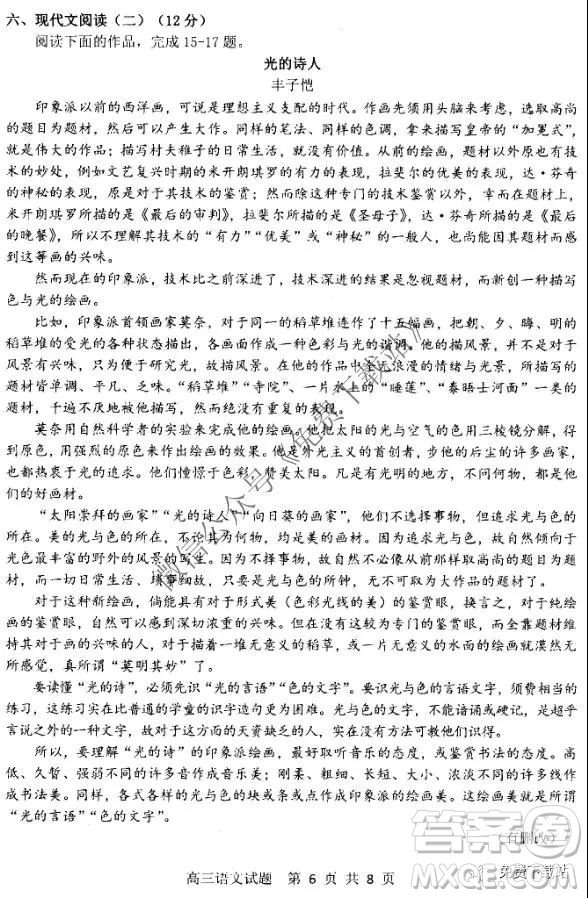 南京揚州連云港2019-2020學年度第一學期期中檢測高三語文試題及答案