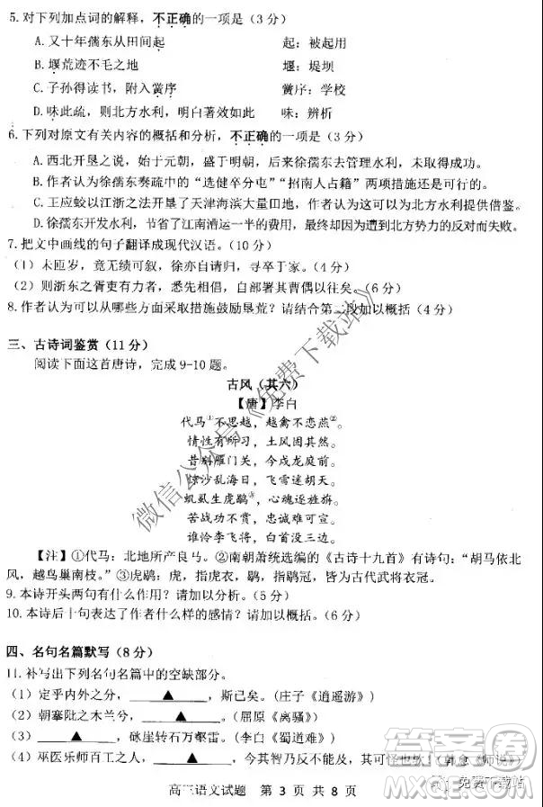 南京揚州連云港2019-2020學年度第一學期期中檢測高三語文試題及答案