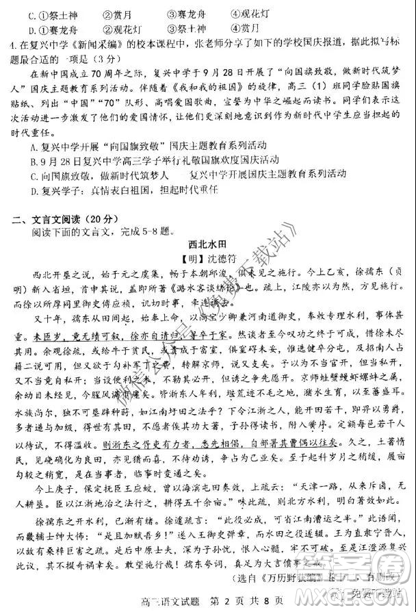 南京揚州連云港2019-2020學年度第一學期期中檢測高三語文試題及答案