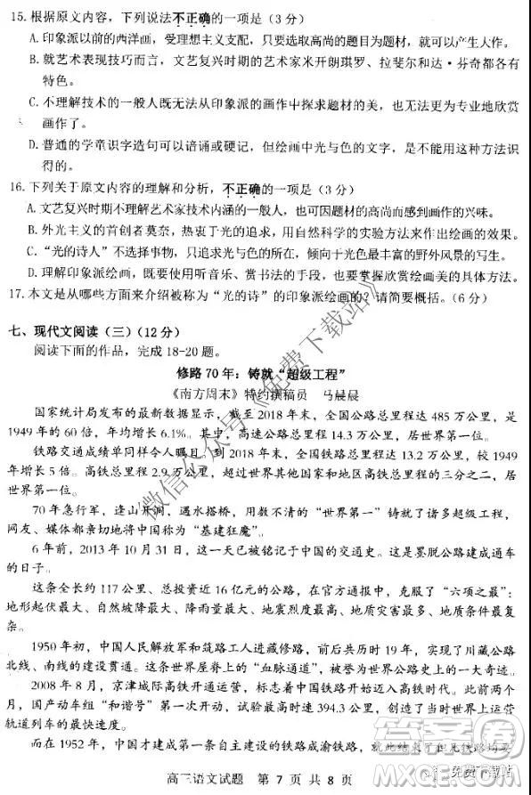 南京揚州連云港2019-2020學年度第一學期期中檢測高三語文試題及答案