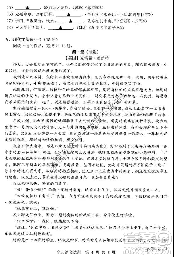 南京揚州連云港2019-2020學年度第一學期期中檢測高三語文試題及答案