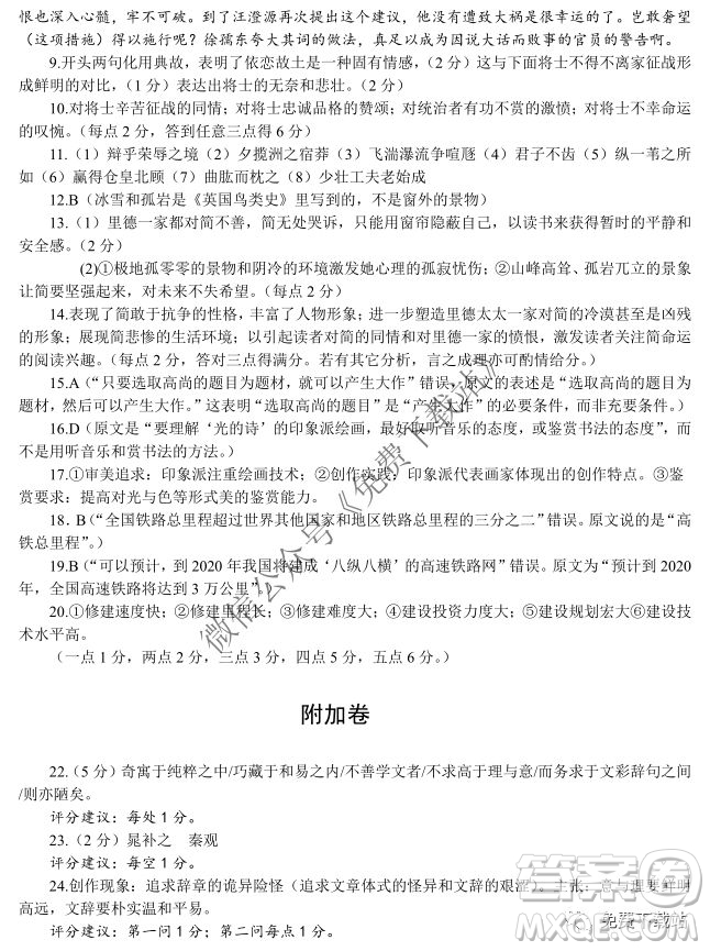 南京揚州連云港2019-2020學年度第一學期期中檢測高三語文試題及答案