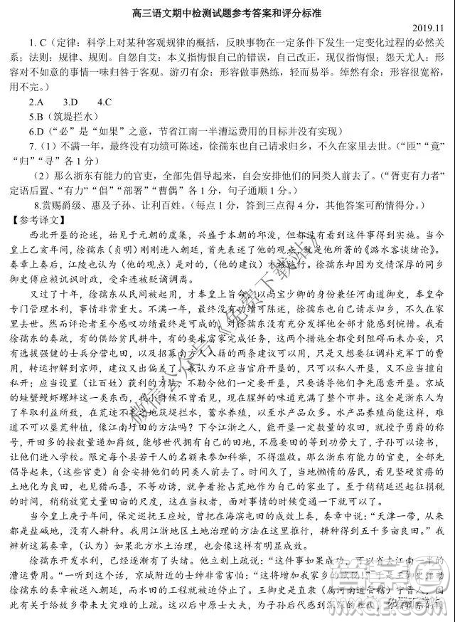 南京揚州連云港2019-2020學年度第一學期期中檢測高三語文試題及答案