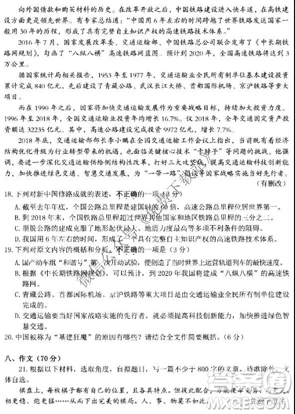 南京揚州連云港2019-2020學年度第一學期期中檢測高三語文試題及答案