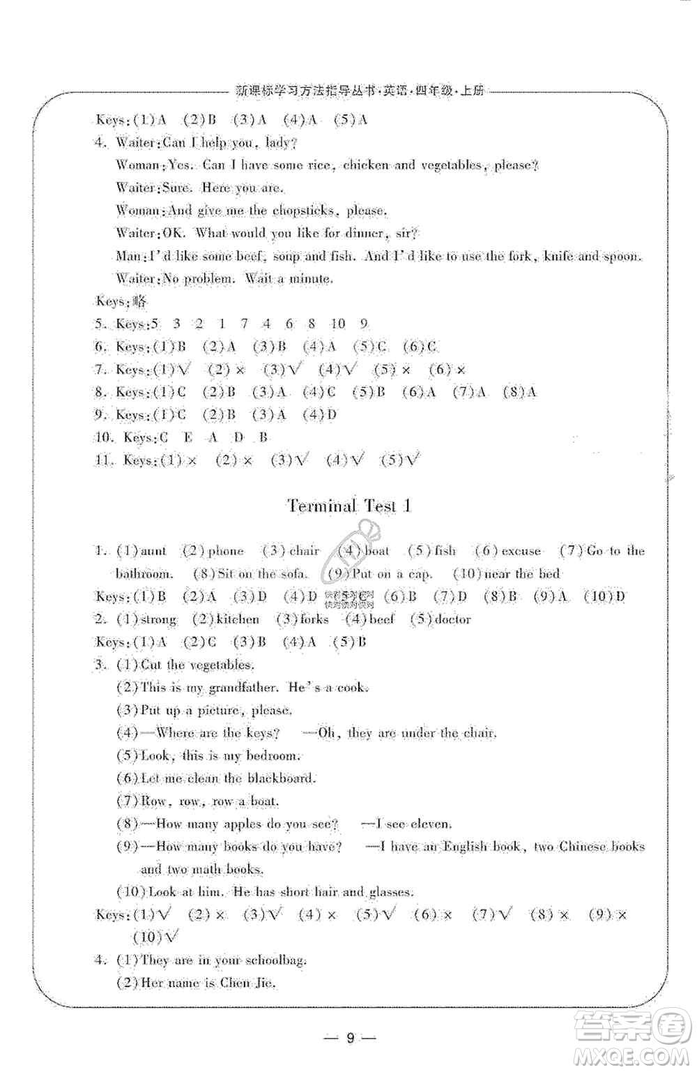 寧波出版社2019新課標學習方法指導叢書四年級英語上冊人教版答案
