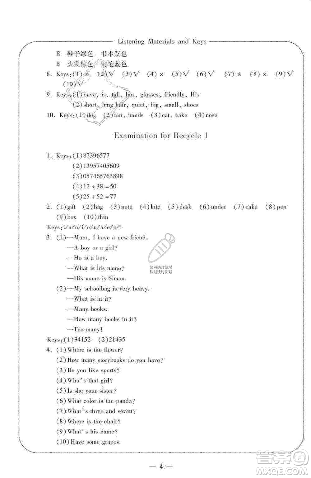 寧波出版社2019新課標學習方法指導叢書四年級英語上冊人教版答案