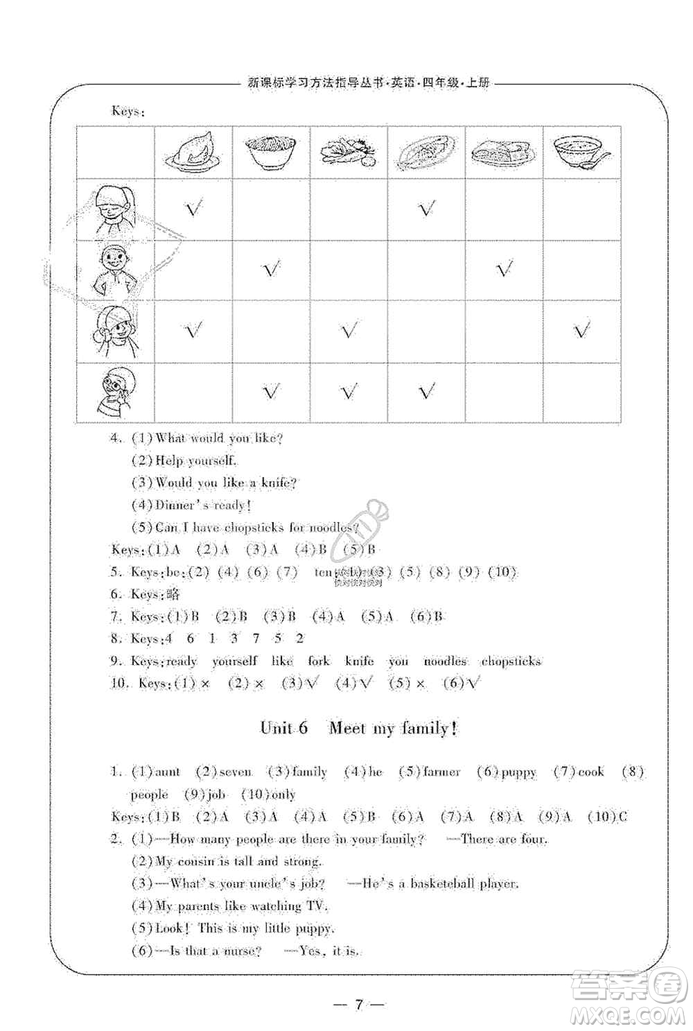 寧波出版社2019新課標學習方法指導叢書四年級英語上冊人教版答案