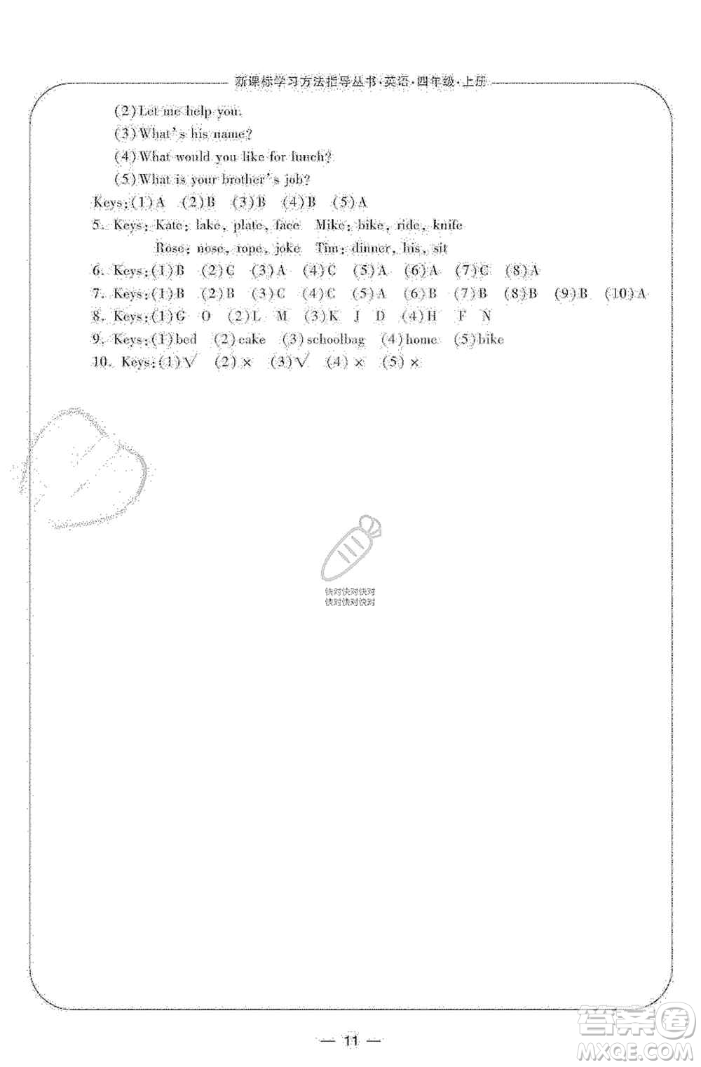 寧波出版社2019新課標學習方法指導叢書四年級英語上冊人教版答案