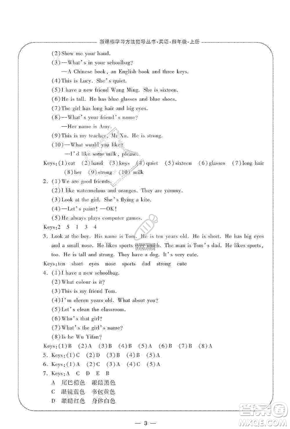 寧波出版社2019新課標學習方法指導叢書四年級英語上冊人教版答案