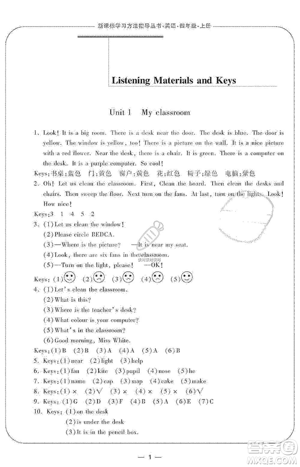寧波出版社2019新課標學習方法指導叢書四年級英語上冊人教版答案