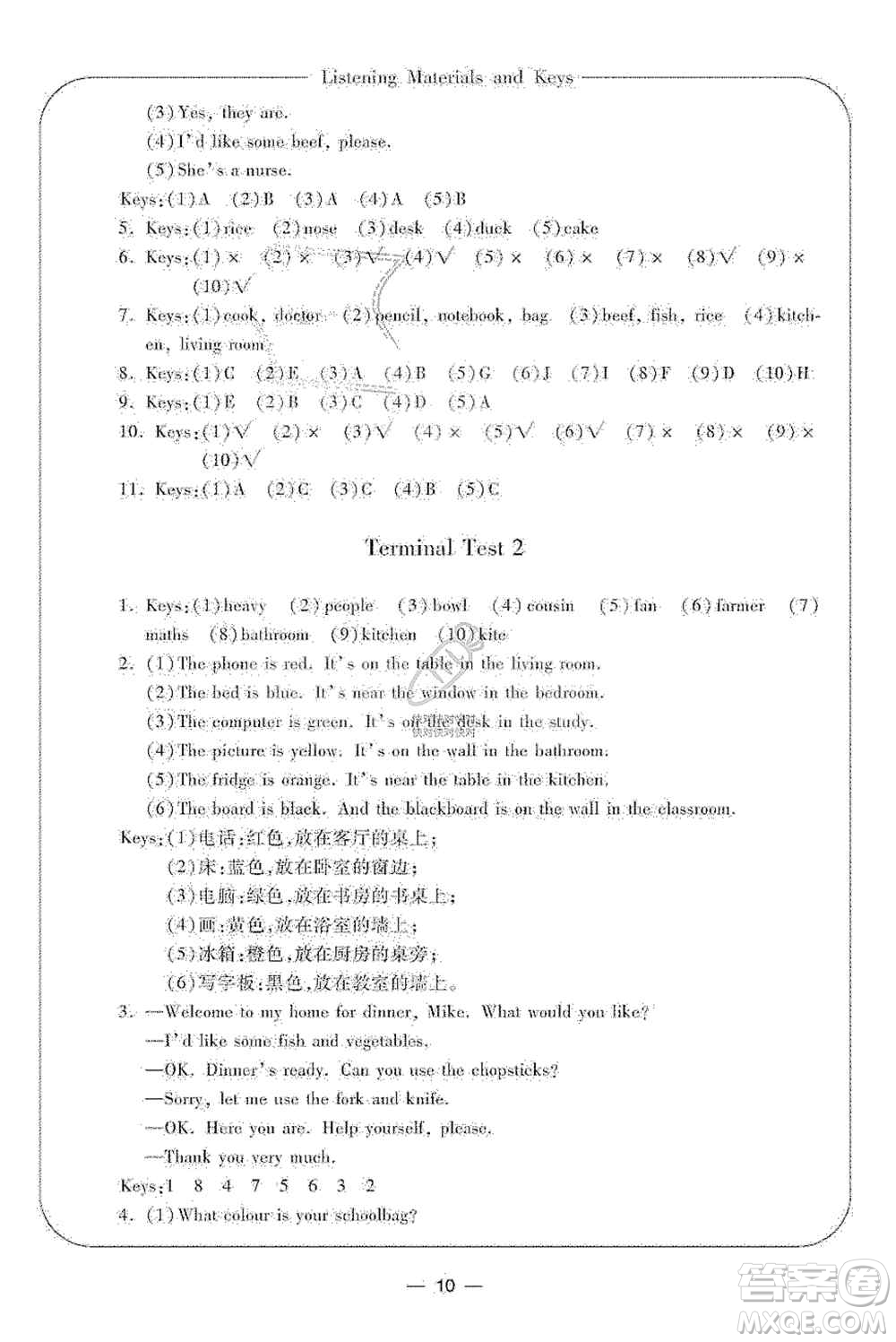 寧波出版社2019新課標學習方法指導叢書四年級英語上冊人教版答案
