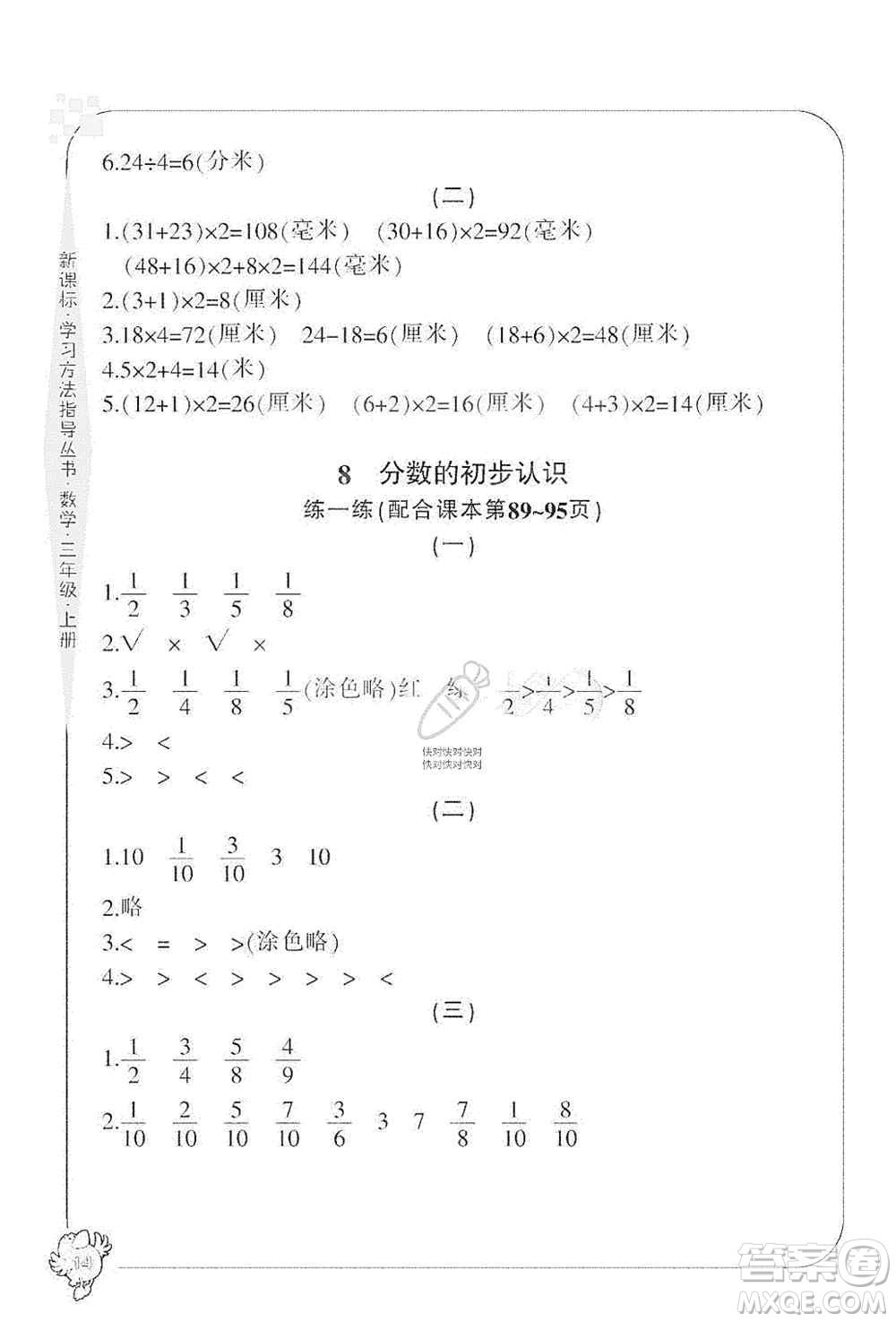 寧波出版社2019新課標學習方法指導叢書三年級數(shù)學上冊人教版答案